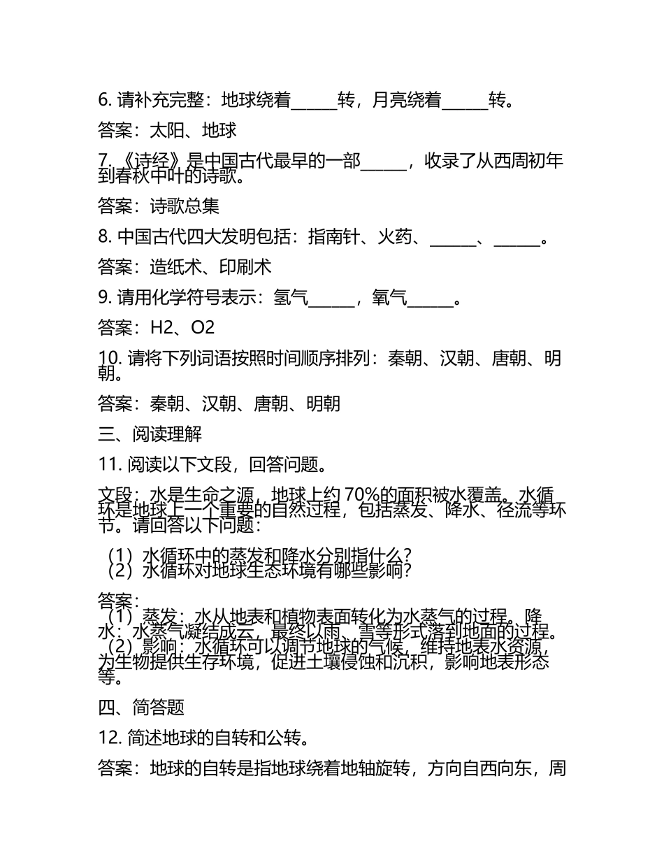 上蔡中学考试题目及答案(5).docx_第2页