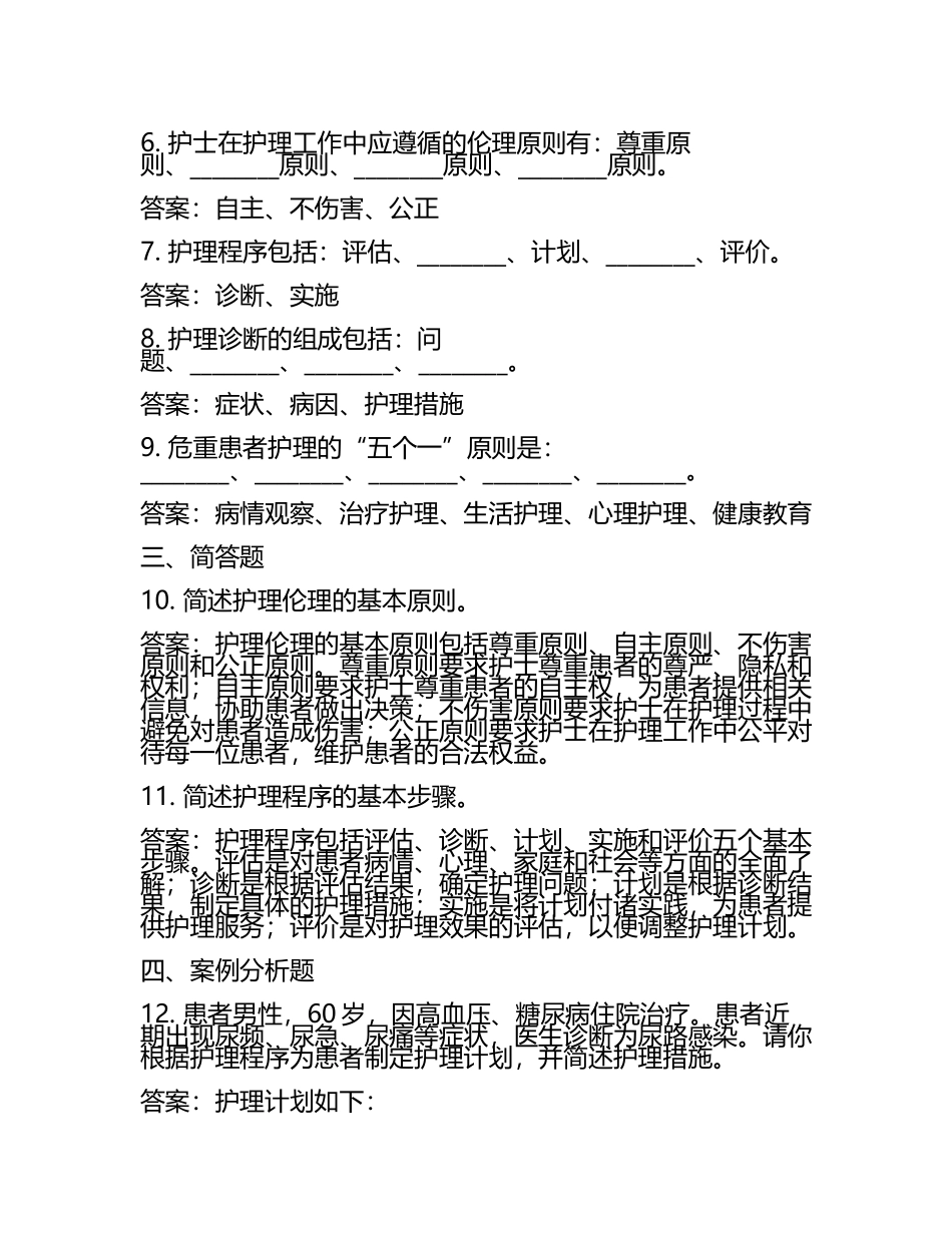 上海护理考试试题及答案.docx_第2页