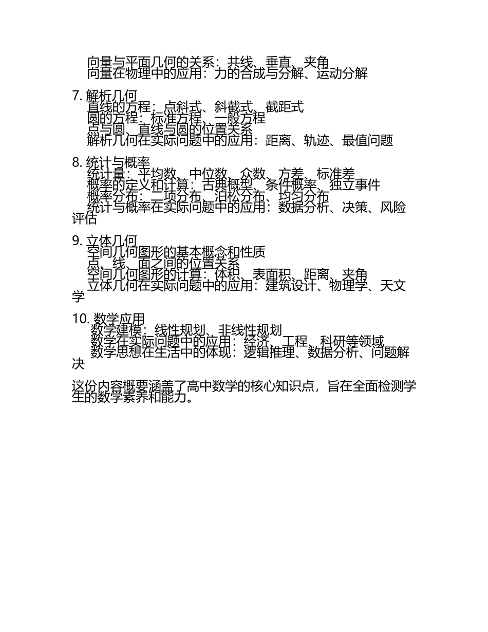 上海市浦东新区2024学年度第二学期高中教学质量检测数学(5).docx_第2页