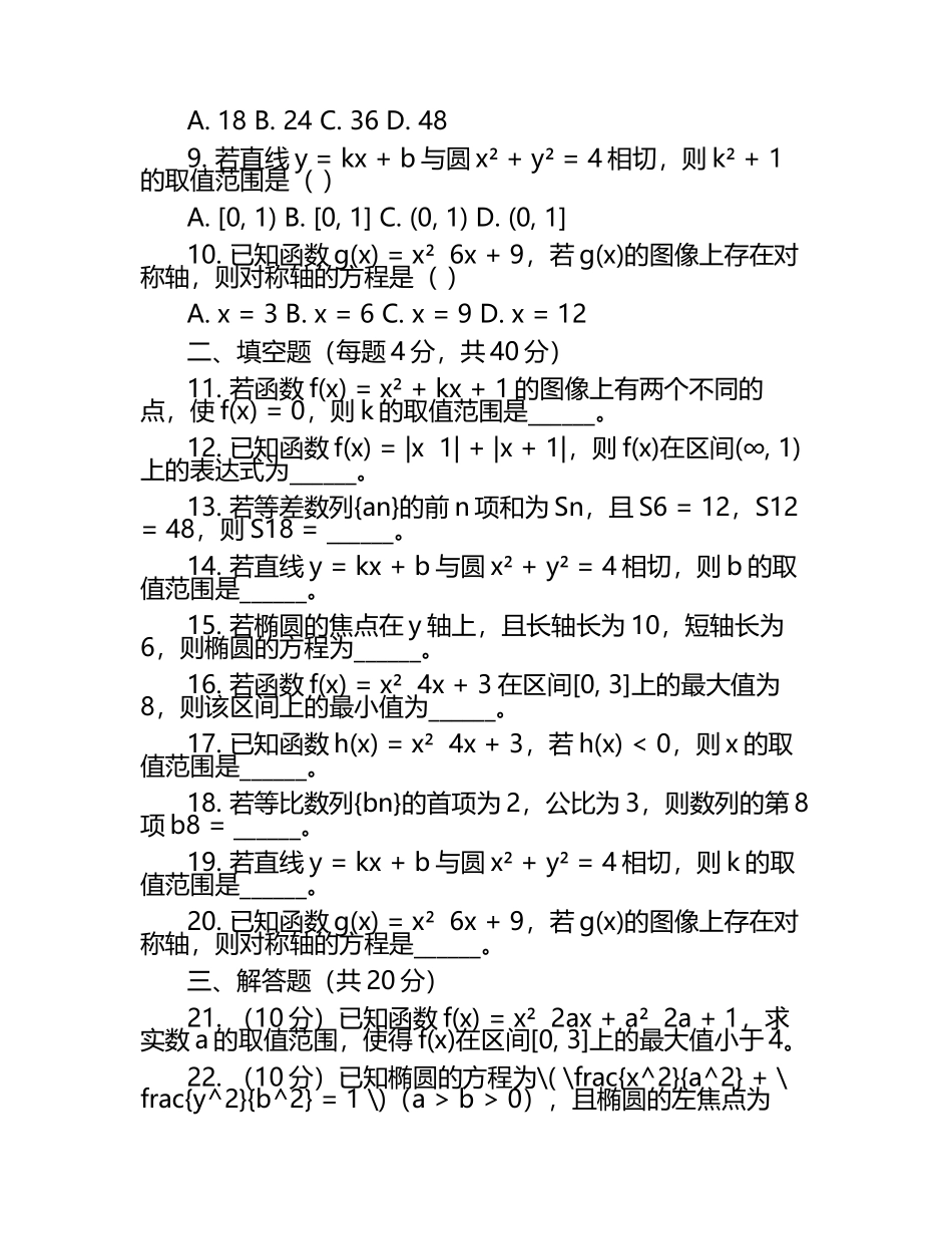 上海市浦东新区2024学年度第二学期高中教学质量检测数学.docx_第2页