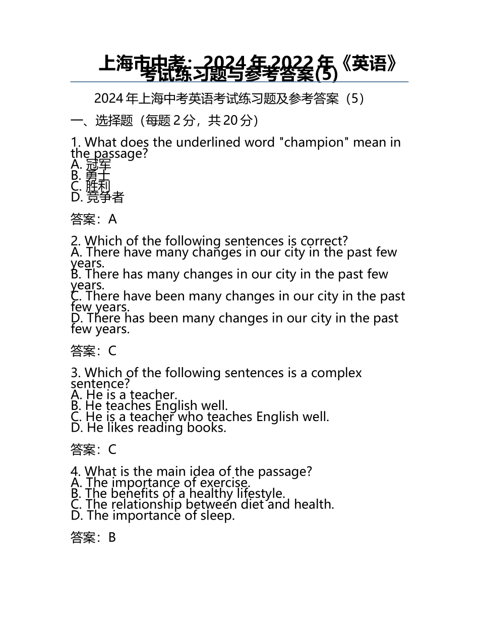 上海市中考：2024年-2022年《英语》考试真题与参考答案(5).docx_第1页