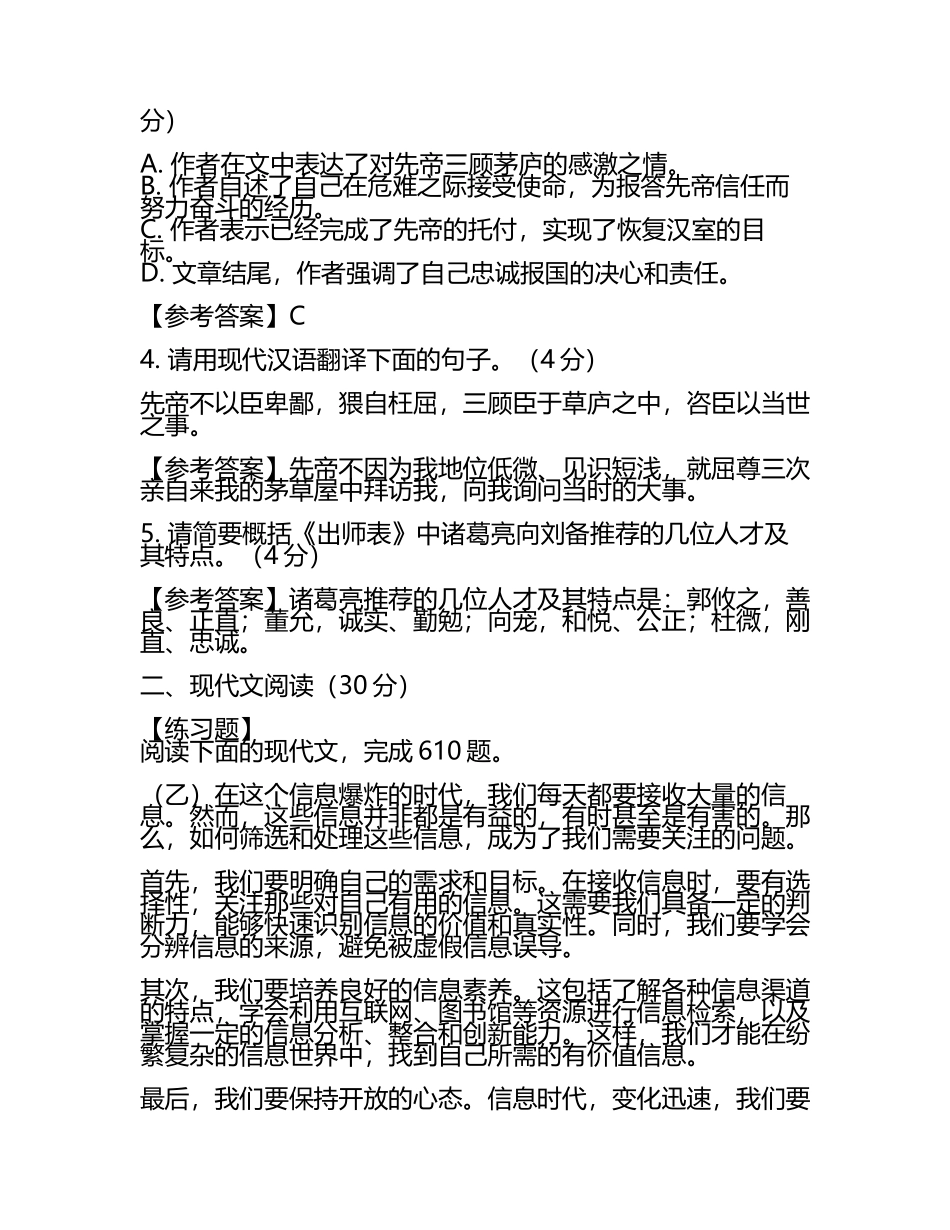 上海市中考：2024年-2022年《语文》考试真题与参考答案(2).docx_第2页