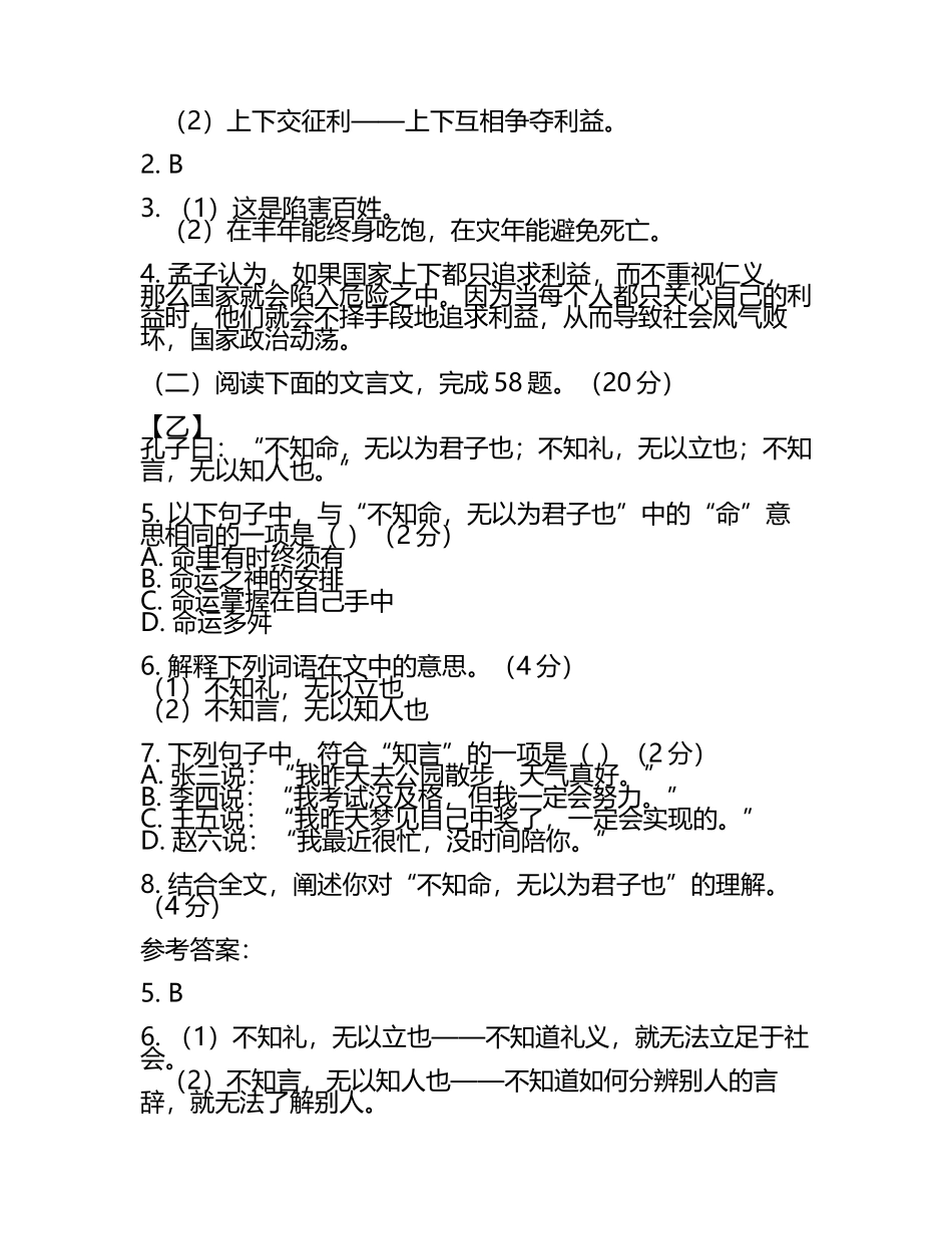 上海市中考：2024年-2022年《语文》考试真题与参考答案(5).docx_第2页
