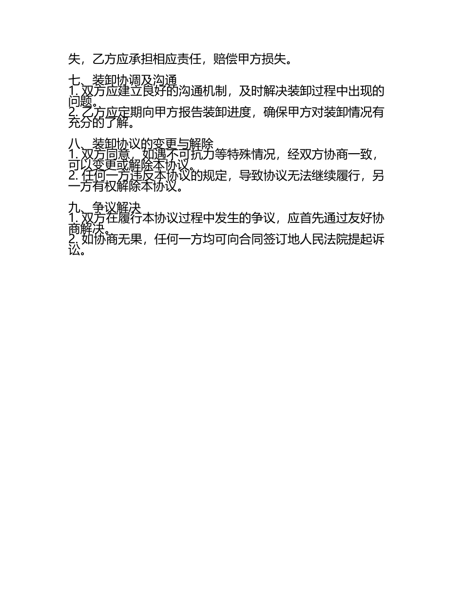 烧结球团用高效膨润土2024年装卸协议条款版(5).docx_第2页