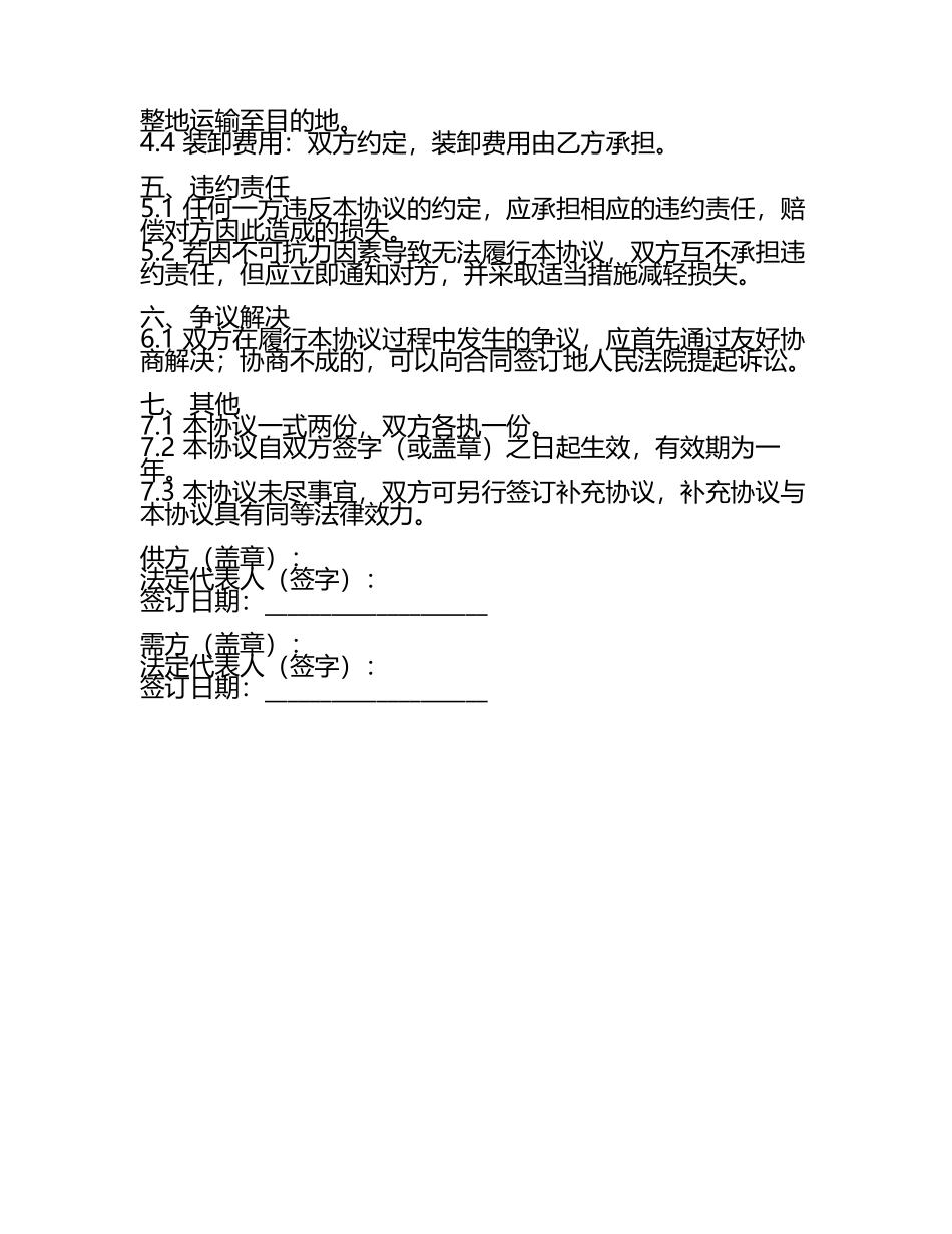 烧结球团用高效膨润土2024年装卸协议条款版.docx_第2页