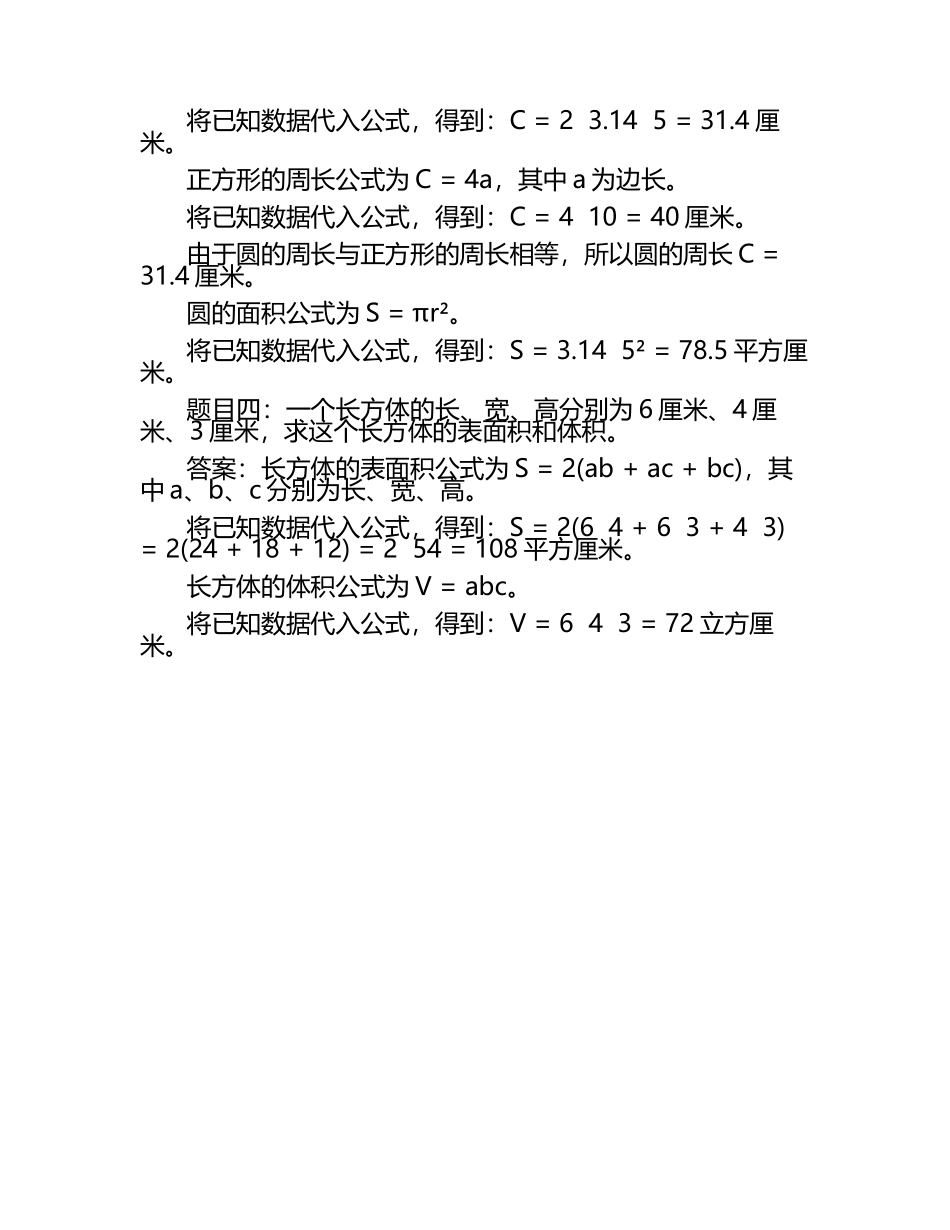 少年班报考题目及答案.docx_第2页