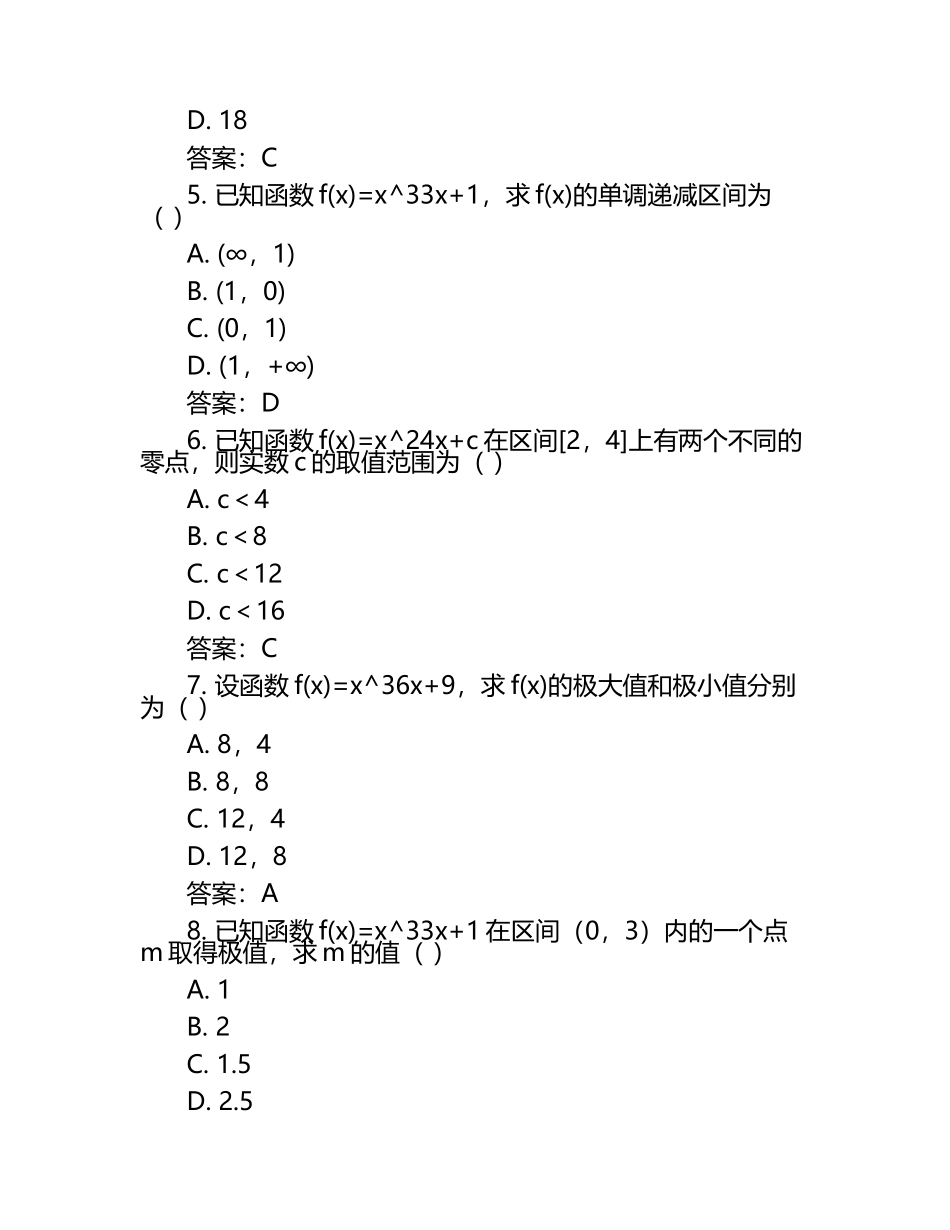 绍兴市2025届高三二模 数学试卷（含答案详解）.docx_第2页