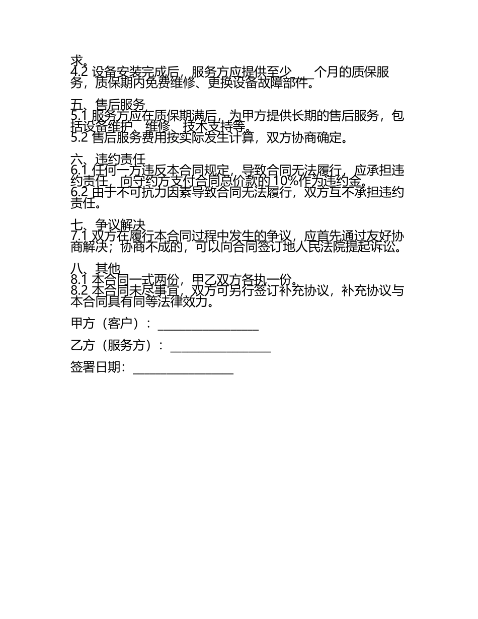设备安装服务合同(2025年).docx_第2页