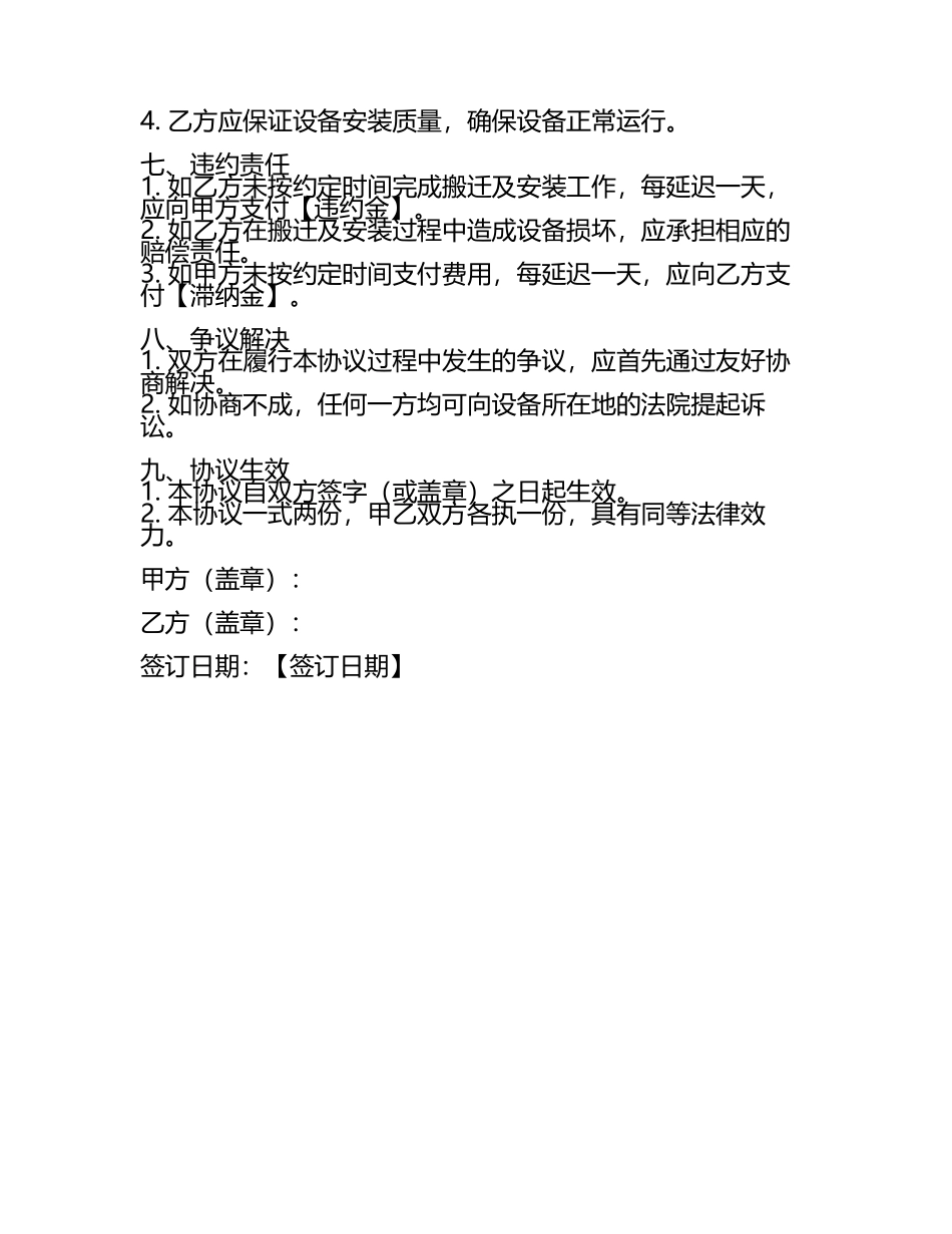 设备搬迁及安装协议合同.docx_第2页
