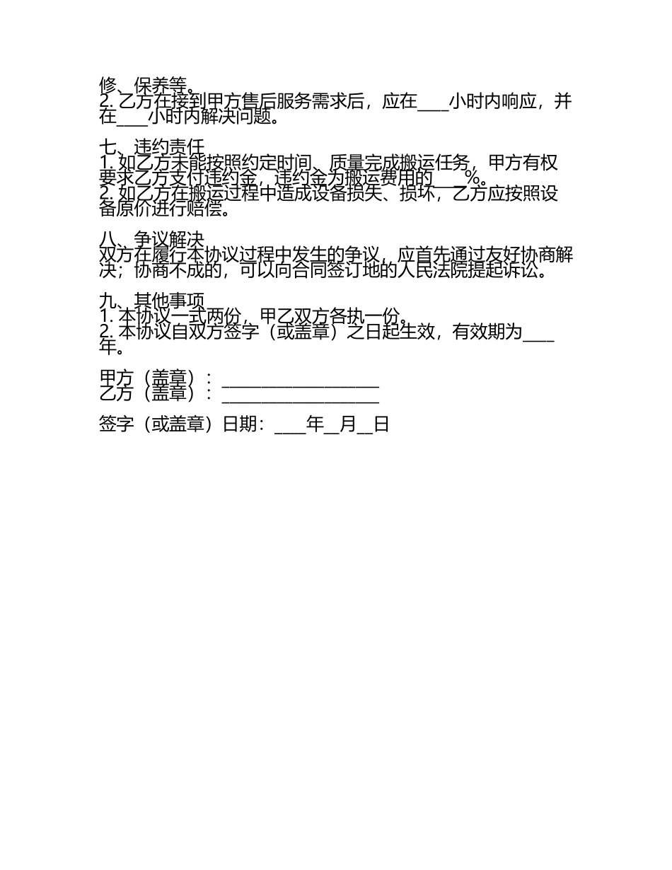 设备搬运服务详细协议范本(5).docx_第2页