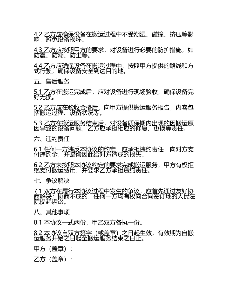 设备搬运服务详细协议范本.docx_第2页