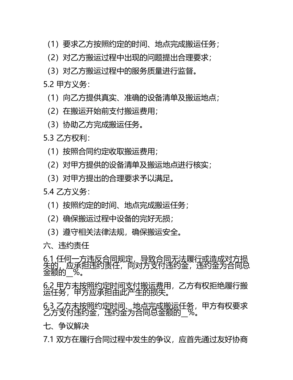 设备搬运合同的模板(2025版(5).docx_第2页
