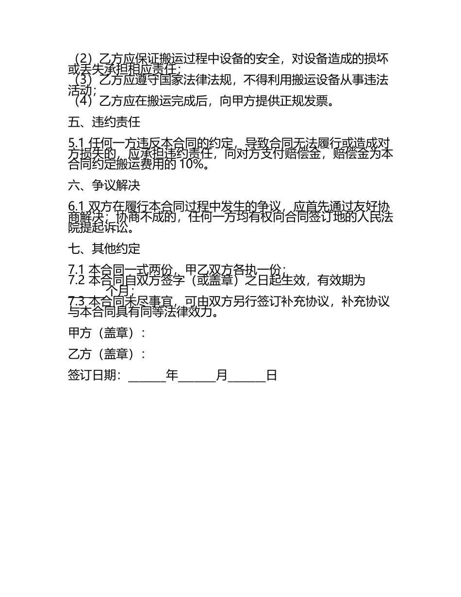 设备搬运合同的模板(2025版.docx_第2页