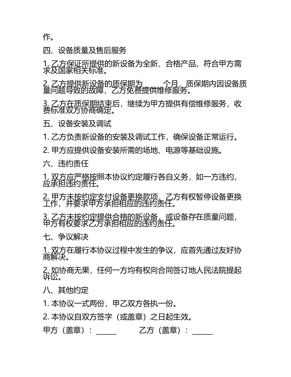 设备更换协议合同.docx_第2页