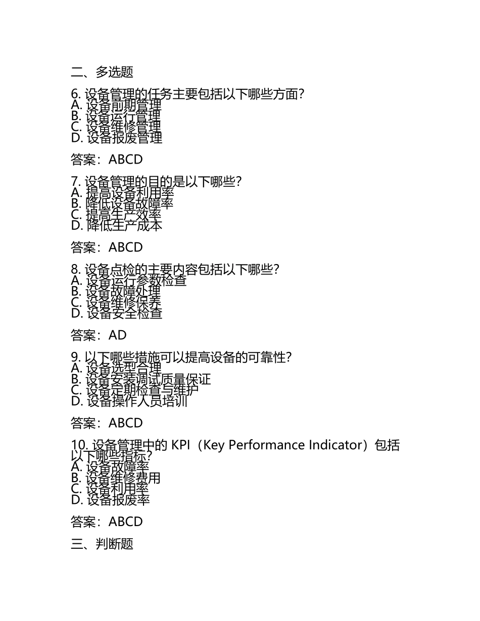 设备管理考核试题及答案(2).docx_第2页