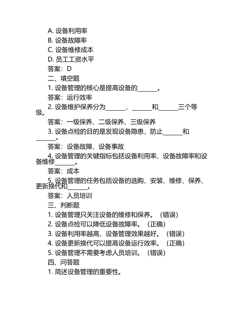 设备管理考核试题及答案.docx_第2页