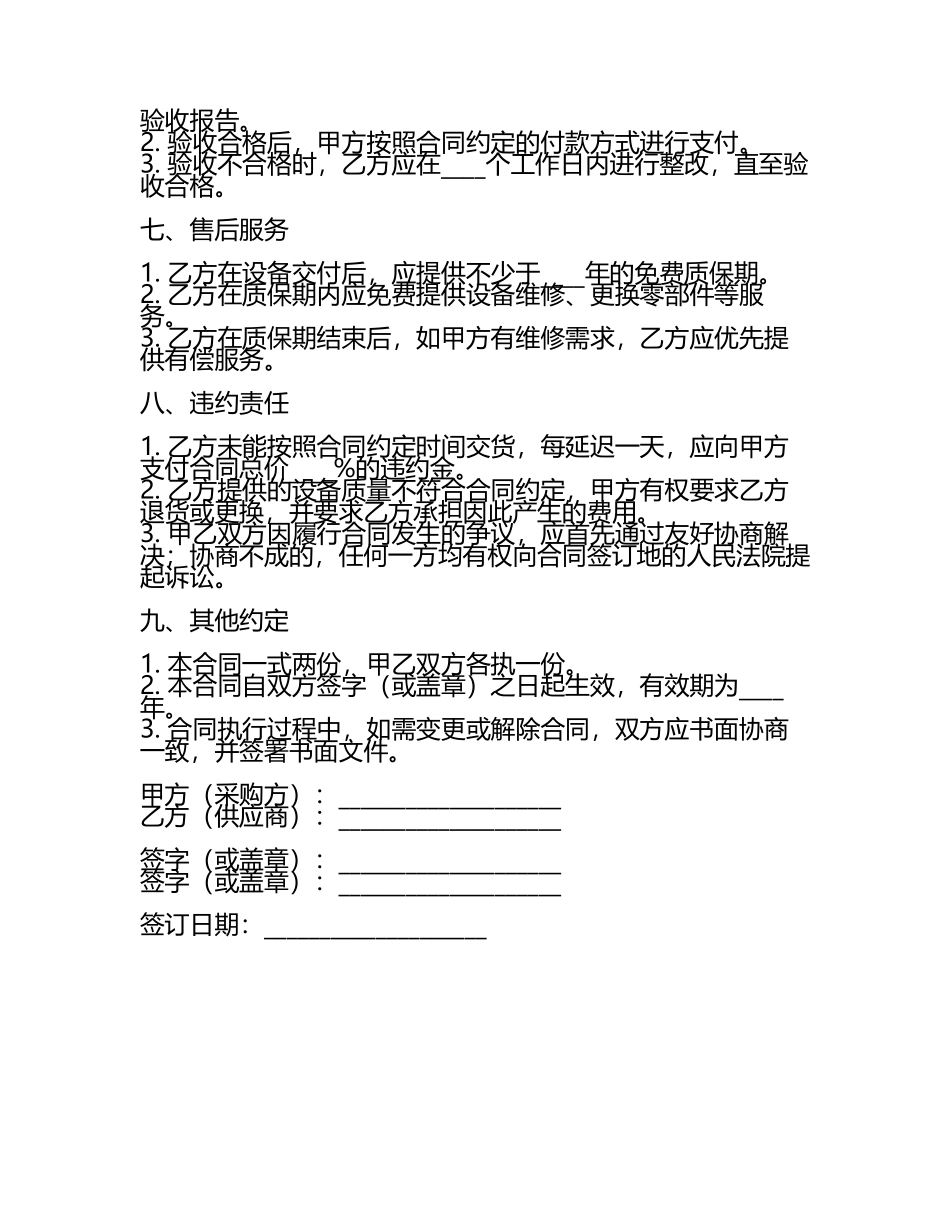 设备类采购合同(2025年).docx_第2页