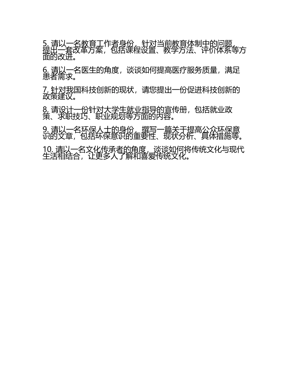 社会调查指导问答题及应用题(2).docx_第2页