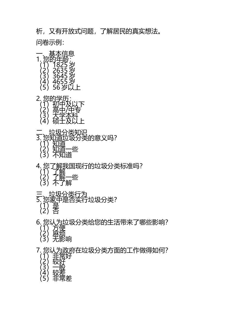 社会调查指导问答题及应用题(3).docx_第2页