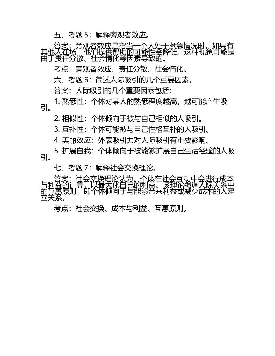 社会心理学笔试考试历年典型考题及考点含含答案（1）.docx_第2页