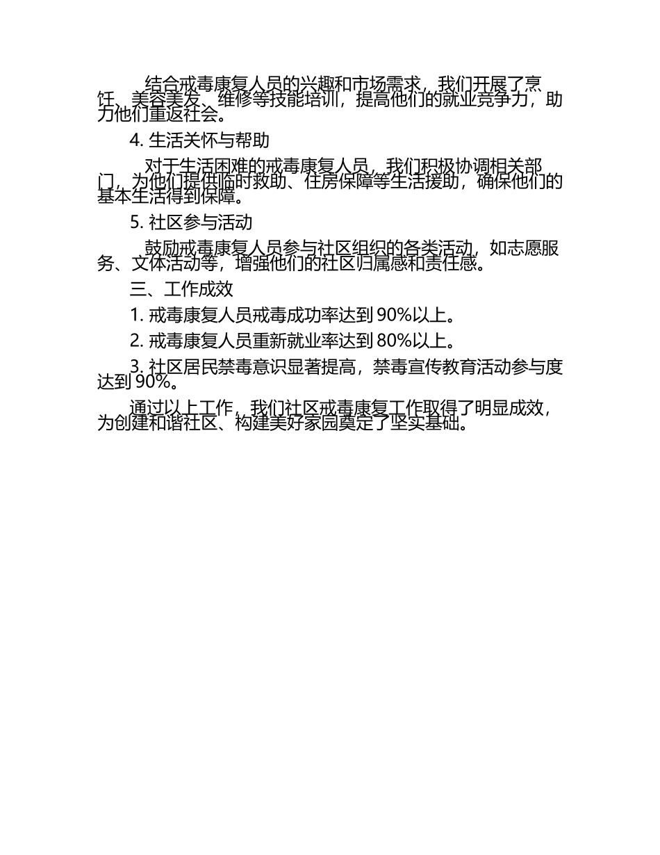 社区戒毒社区康复工作汇报（1）.docx_第2页