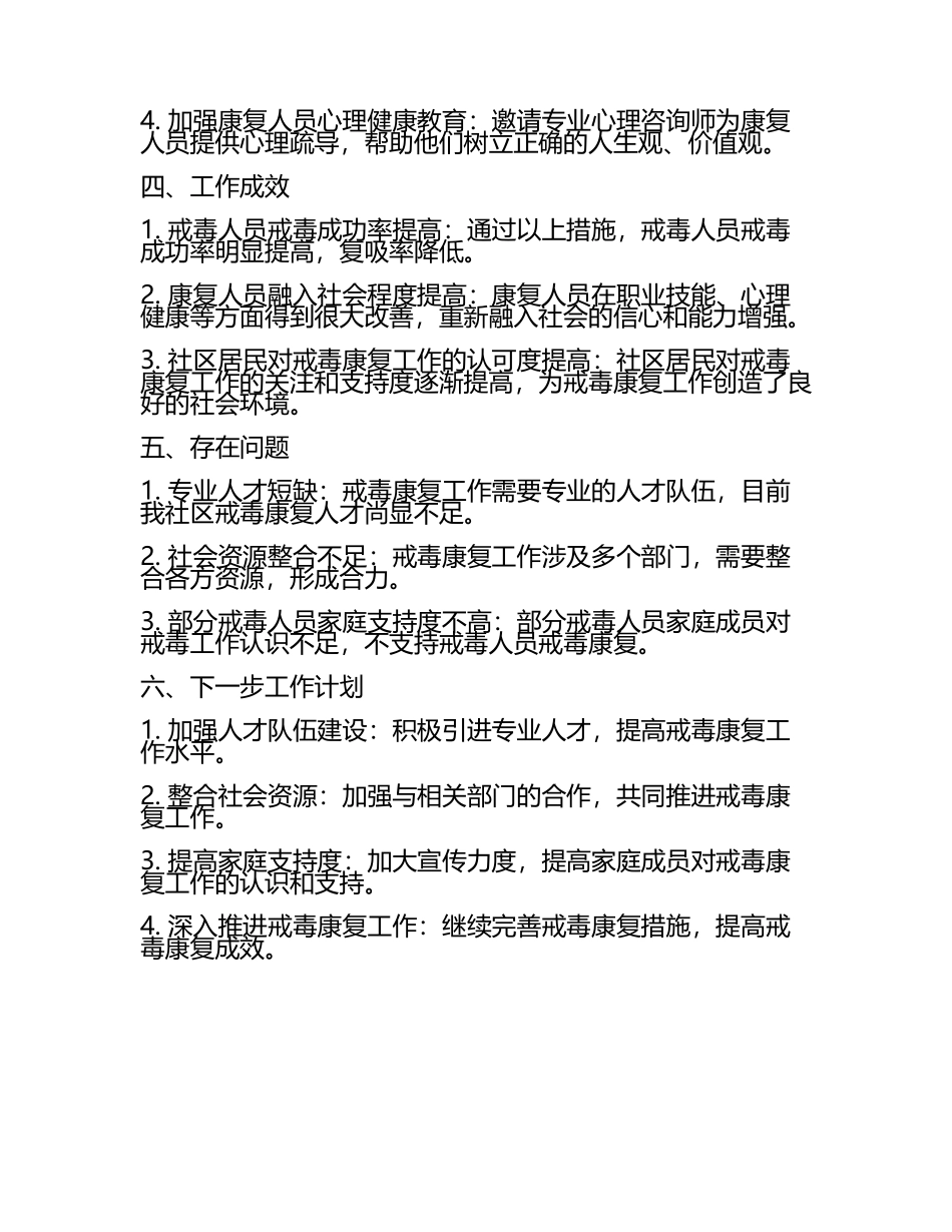 社区戒毒社区康复工作汇报(2).docx_第2页