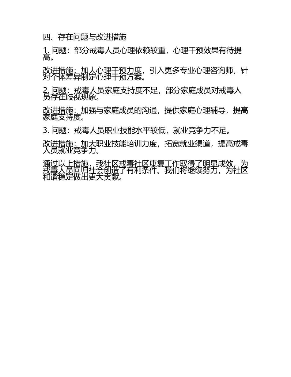 社区戒毒社区康复工作汇报(4).docx_第2页