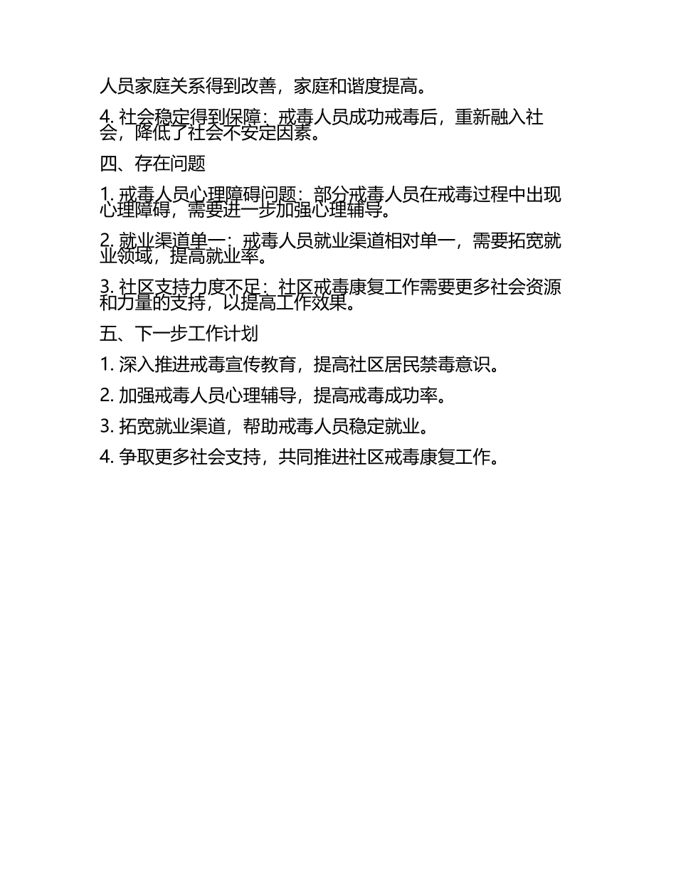 社区戒毒社区康复工作汇报(5).docx_第2页