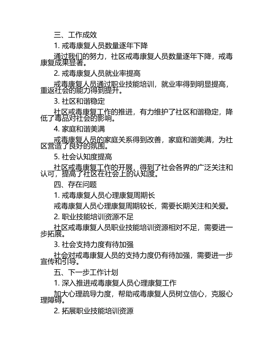 社区戒毒社区康复工作汇报.docx_第2页