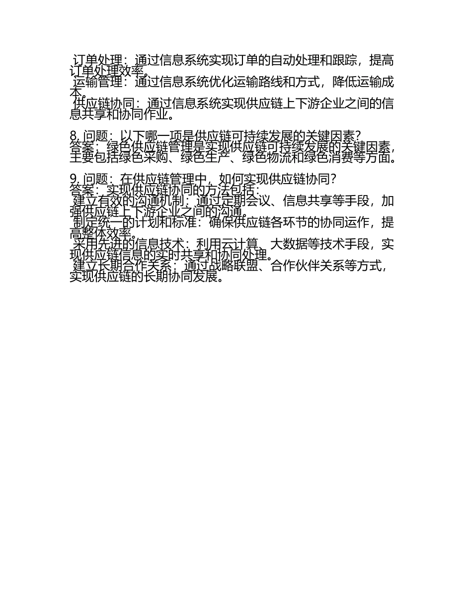 深入浅出CPSM试题及答案(5).docx_第2页