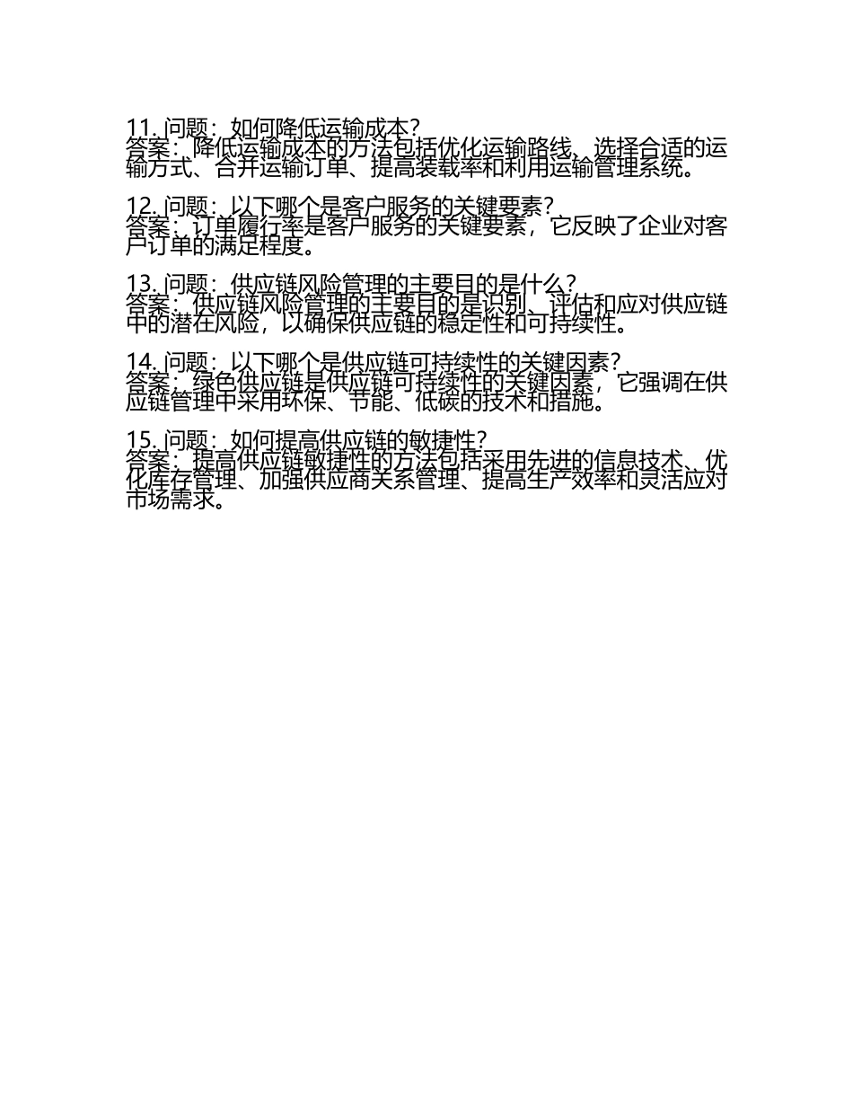 深入浅出CPSM试题及答案.docx_第2页