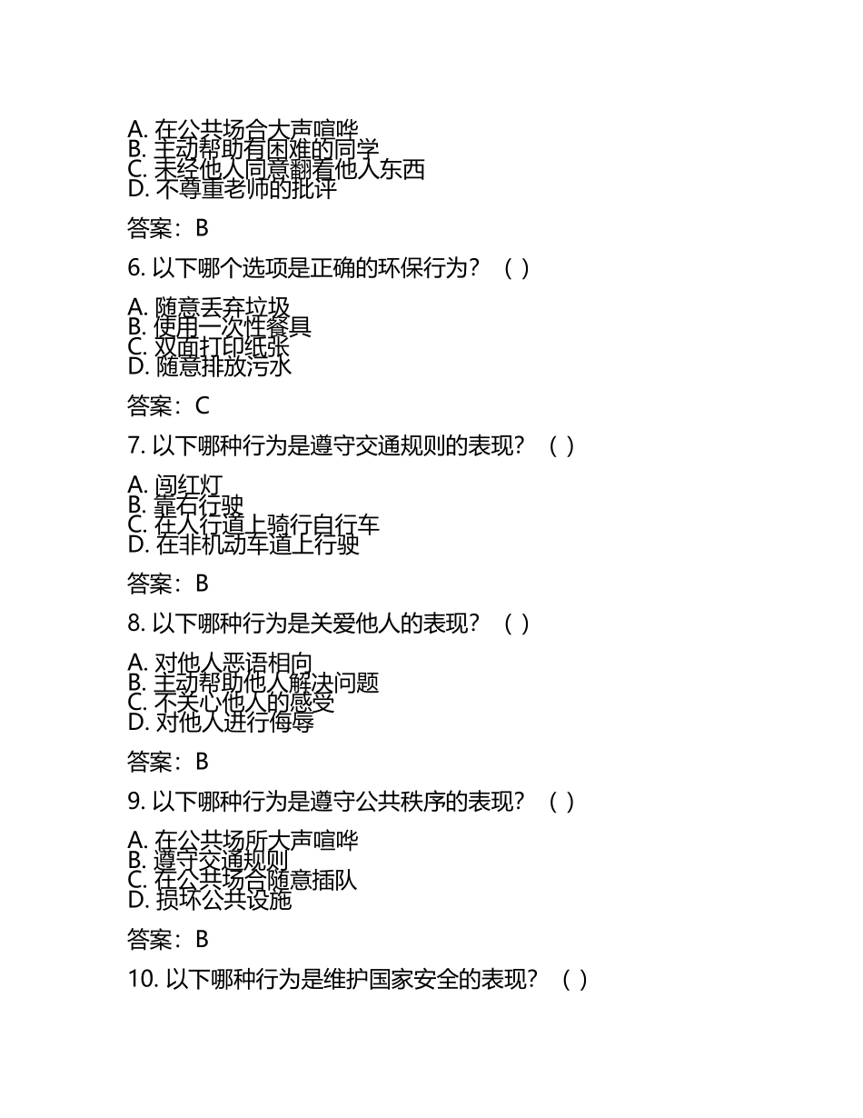 深圳市中考：2024年-2022年《道德》考试真题与参考答案(5).docx_第2页