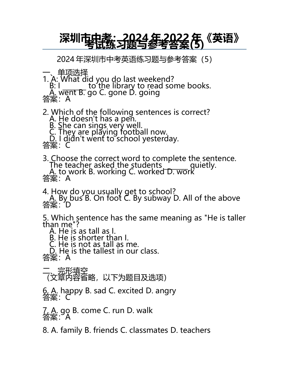 深圳市中考：2024年-2022年《英语》考试真题与参考答案(5).docx_第1页