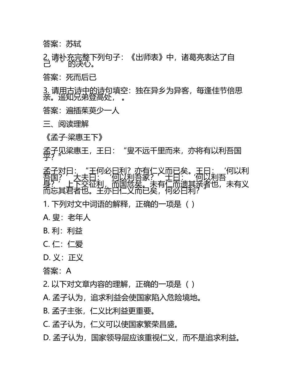 深圳市中考：2024年-2022年《语文》考试真题与参考答案(2).docx_第2页
