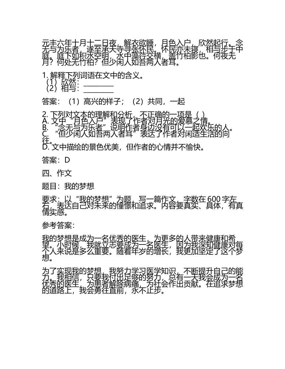 深圳市中考：2024年-2022年《语文》考试真题与参考答案(5).docx_第2页
