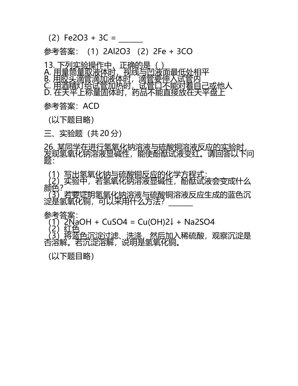 深圳市中考：2024年-2023年《化学》考试真题与参考答案(2).docx_第2页