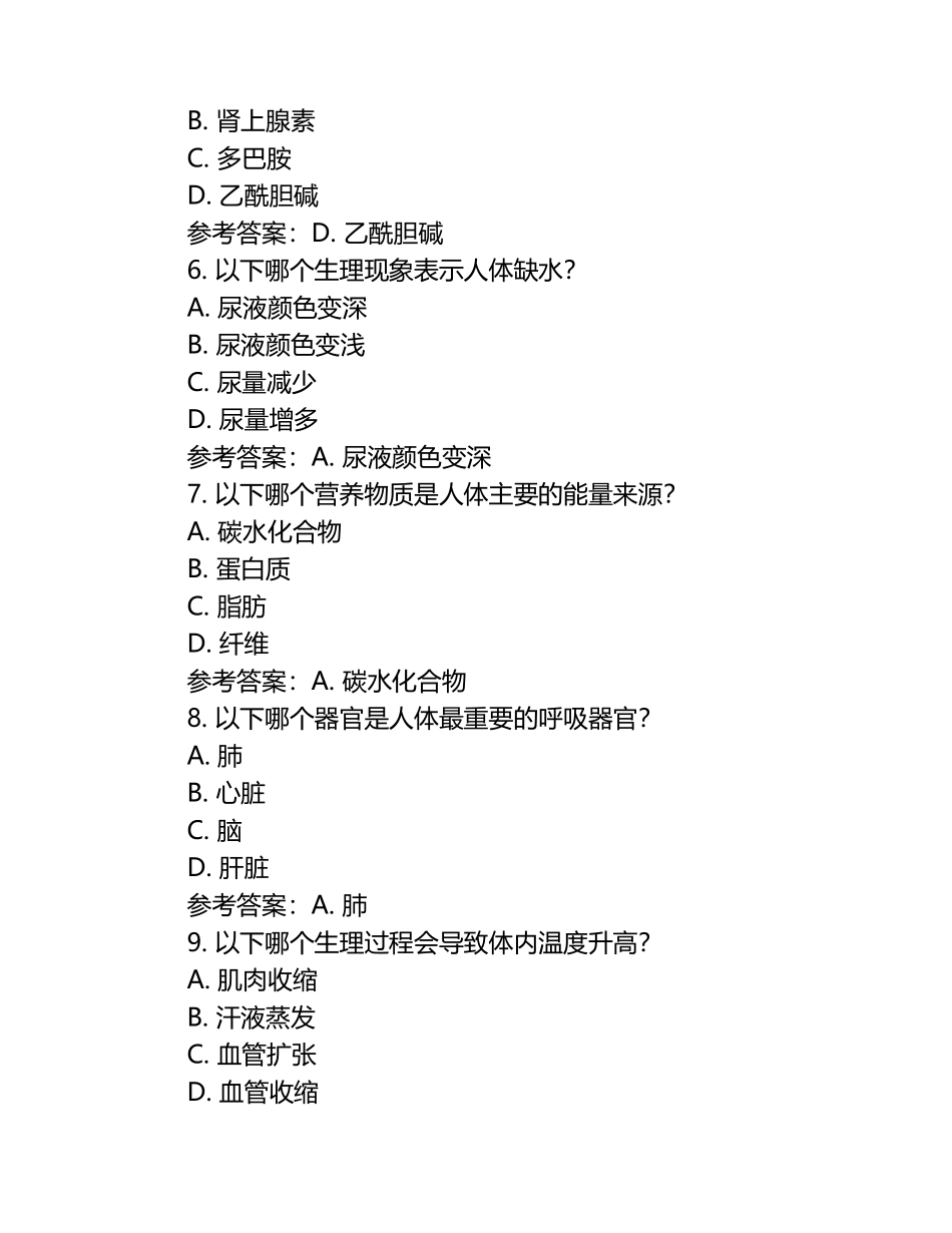 生理测试题及参考答案（1）.docx_第2页