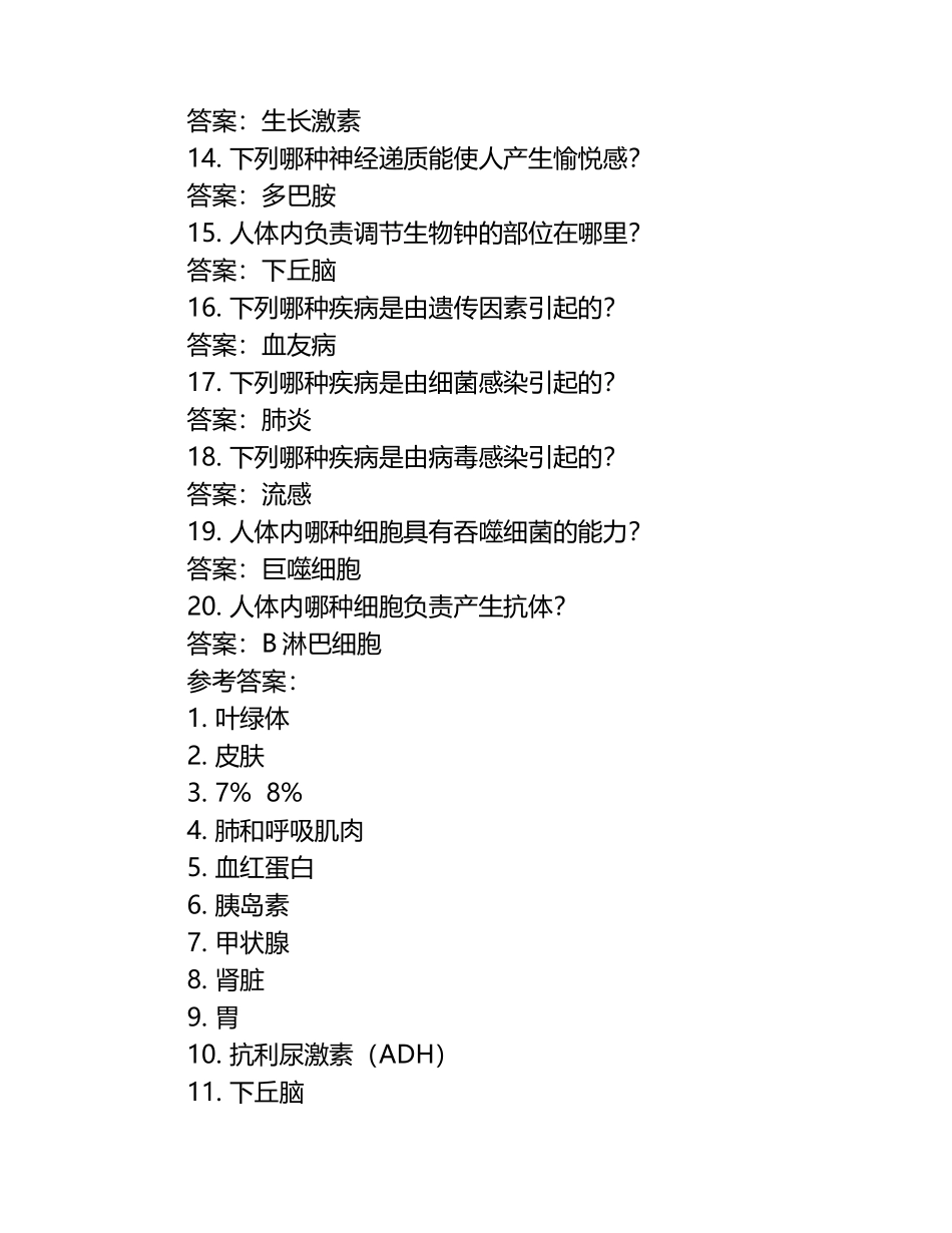 生理测试题及参考答案.docx_第2页