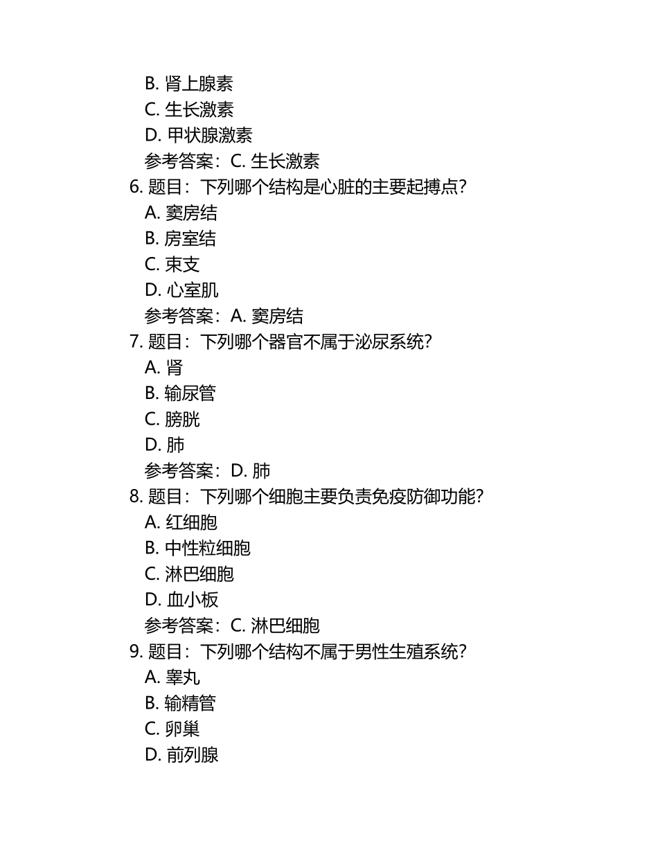 生理学习题库+参考答案.docx_第2页