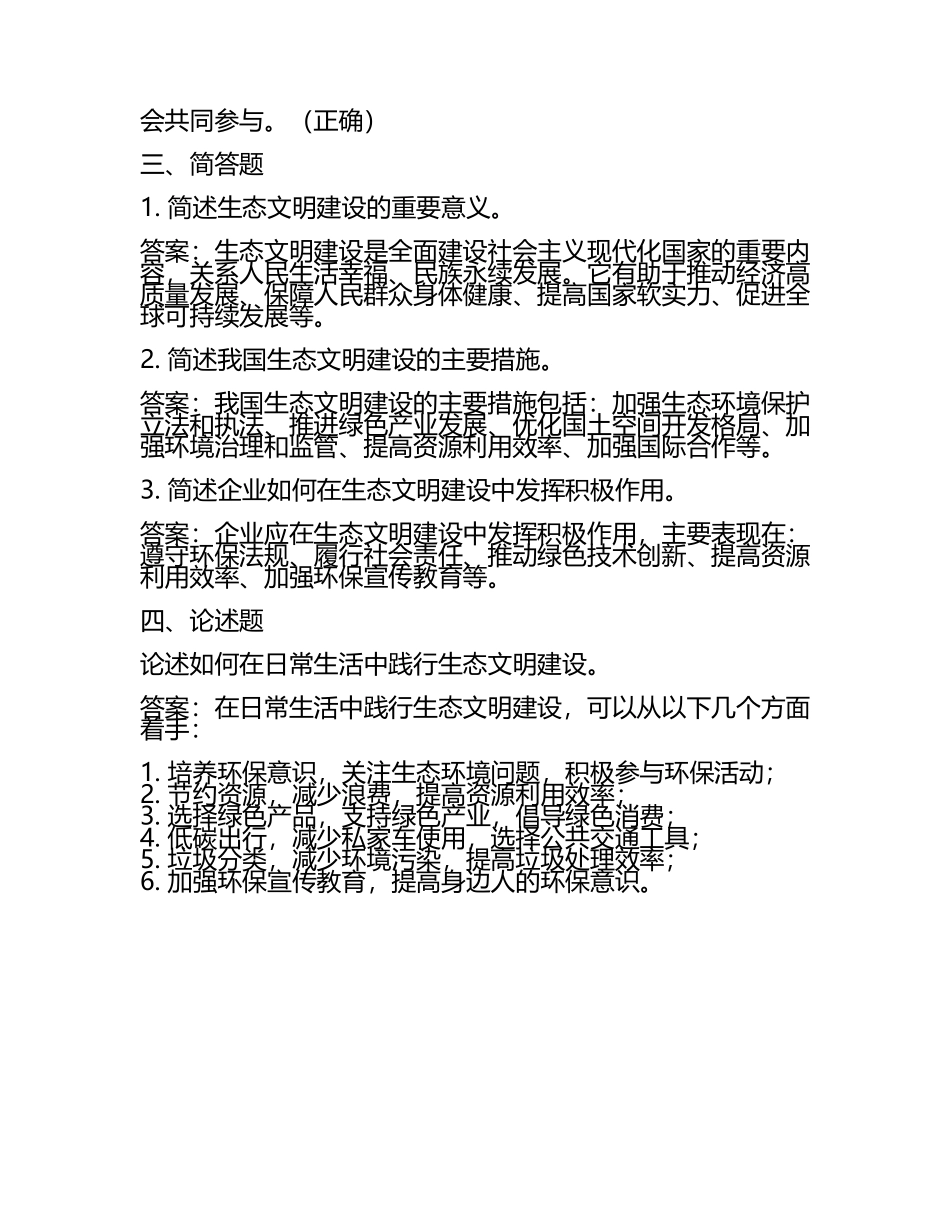 生态文明建设试题及答案(2).docx_第2页