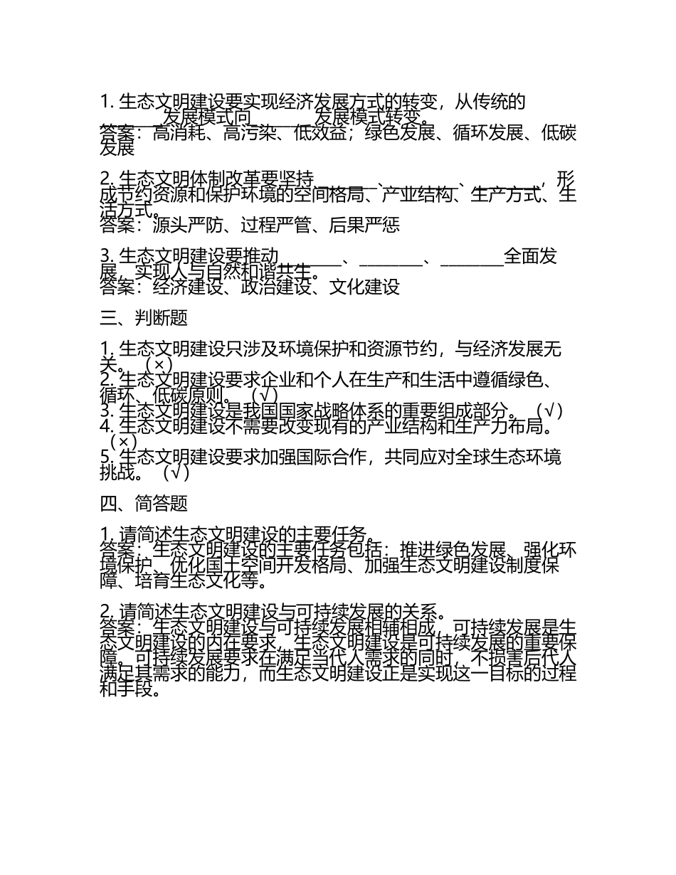 生态文明建设试题及答案(4).docx_第2页