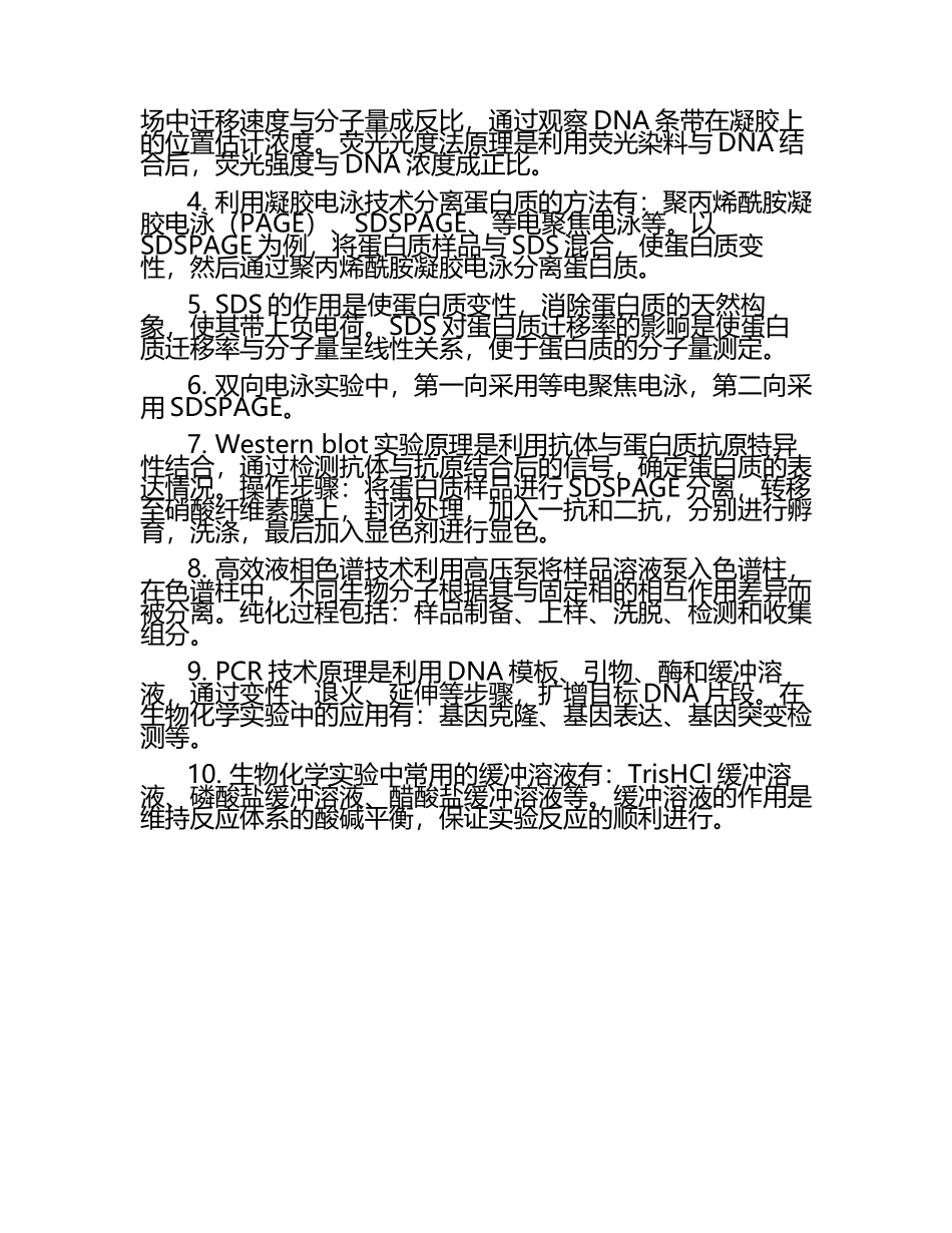生物化学实验习题及参考答案（1）.docx_第2页