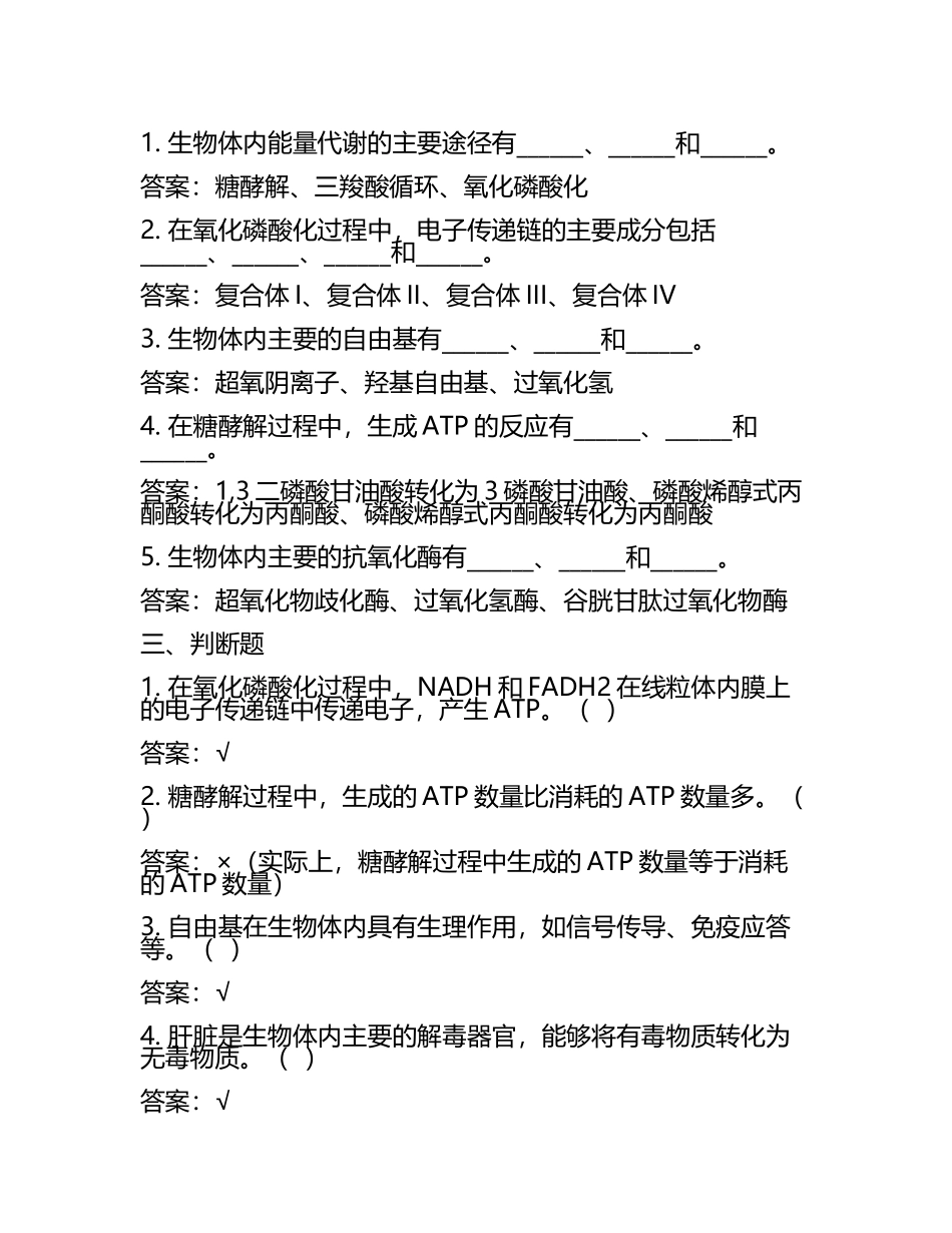 生物化学实验习题及参考答案(2).docx_第2页