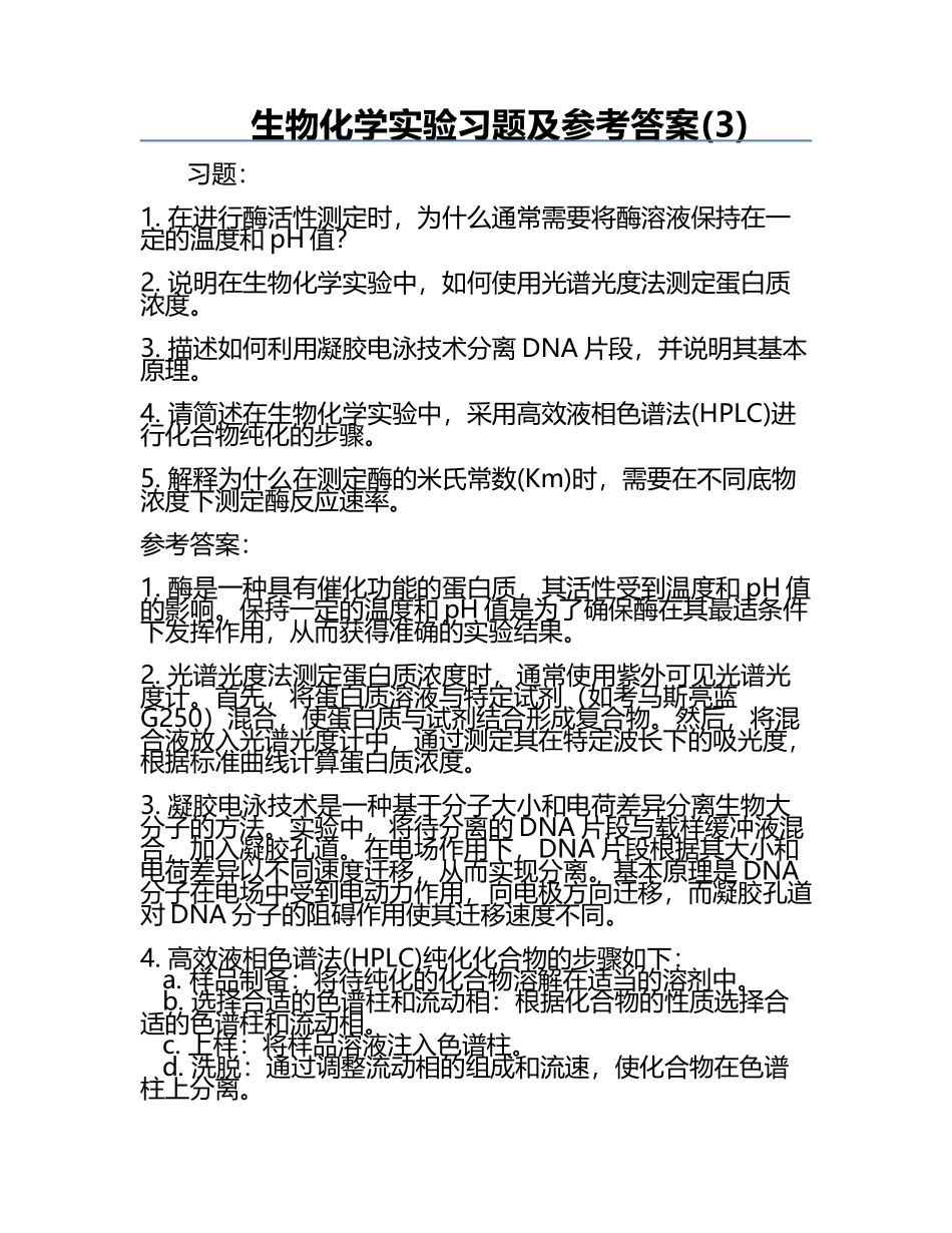 生物化学实验习题及参考答案(3).docx_第1页