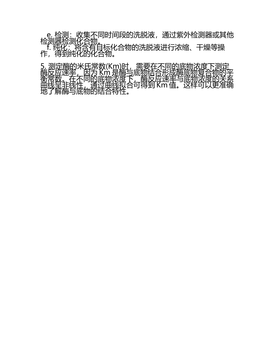 生物化学实验习题及参考答案(3).docx_第2页