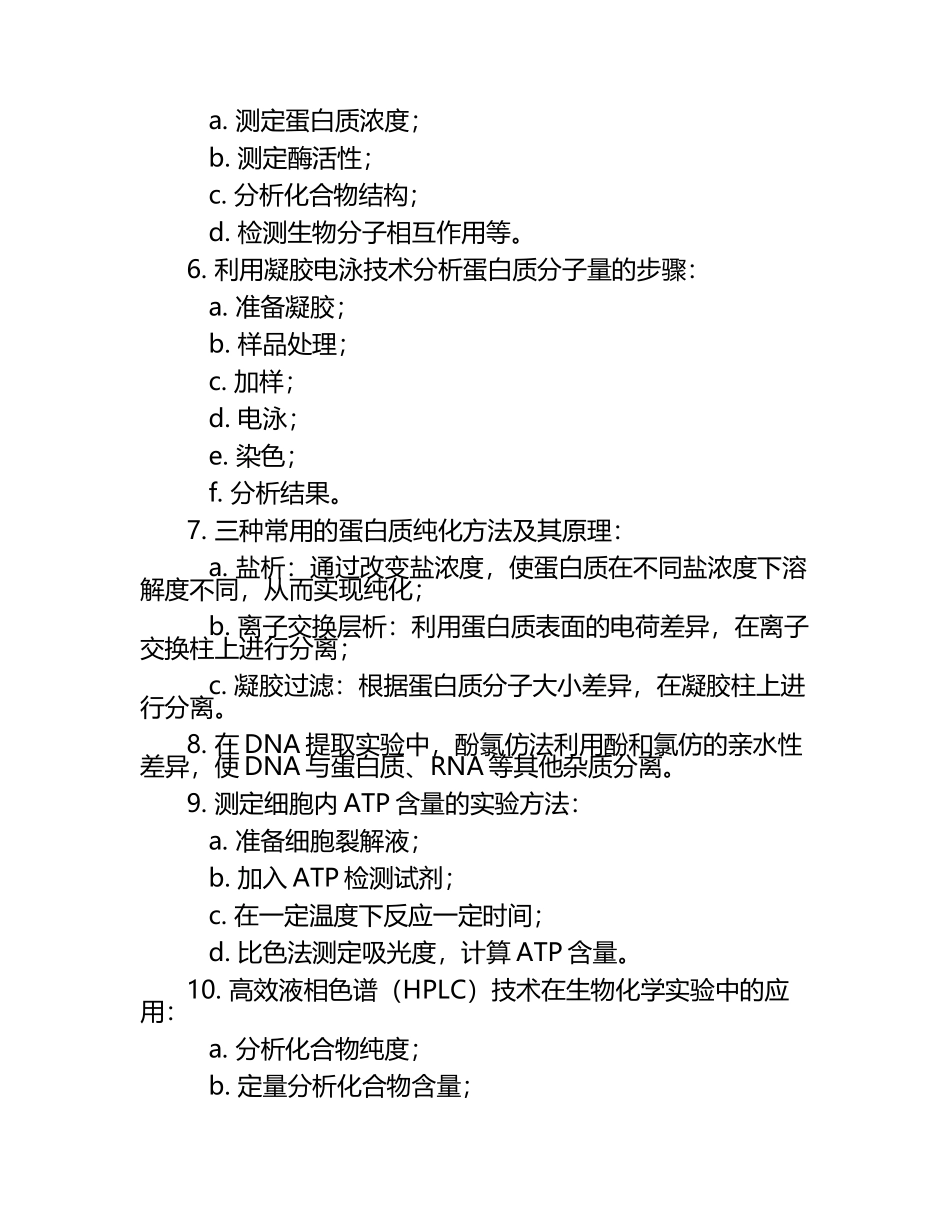 生物化学实验习题及参考答案.docx_第2页
