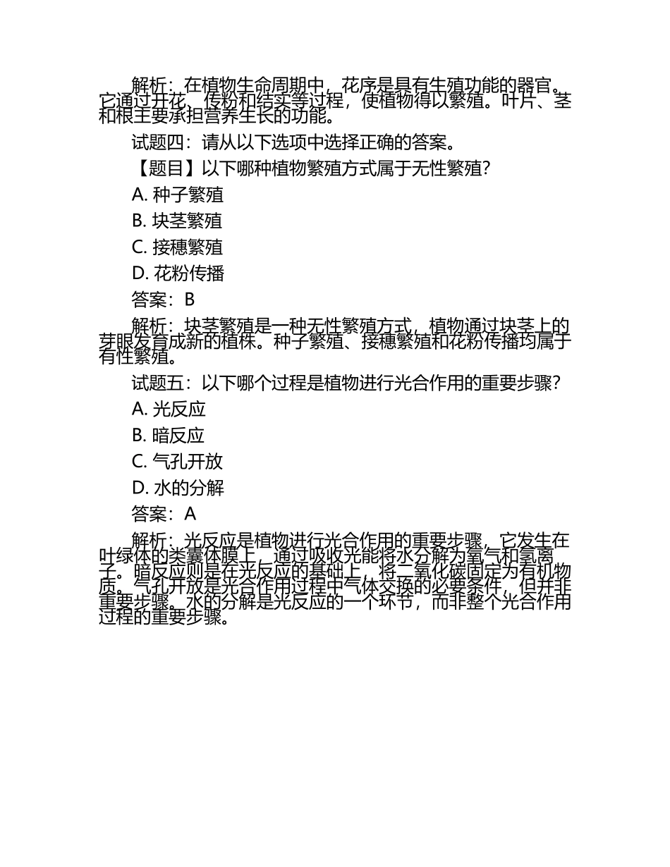 生物竞赛植物学试题及答案.docx_第2页