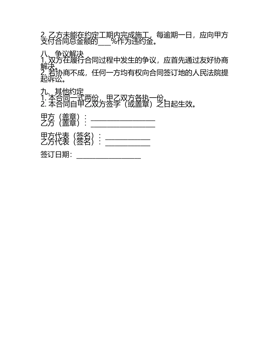 施工升降机安装合同.docx_第2页