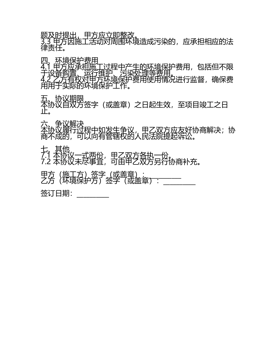 施工现场环境保护协议书范例二零二五年.docx_第2页