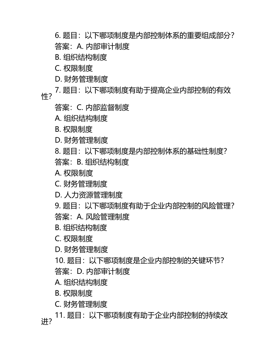 十八项核心制度试题题库含答案.docx_第2页